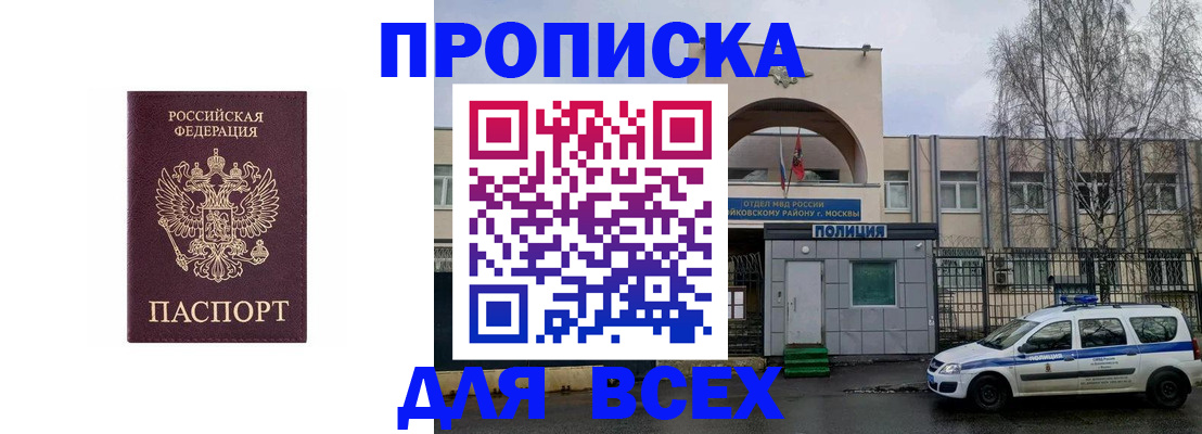 временная прописка в Майкопе